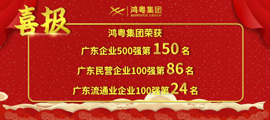 开门红丨开云手机官网入口·(中国)官方网站荣登广东企业500强等三大榜单(图1)
